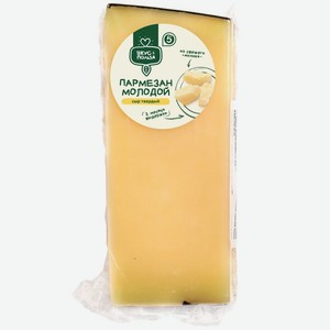 Сыр Вкус & Польза Пармезан молодой фасованный 40% БЗМЖ