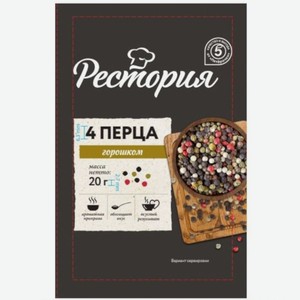 Приправа Рестория 4 Перца 20г, 20 г