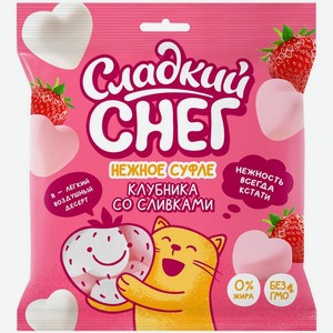 Суфле Сладкий снег Клубника со сливками 85г