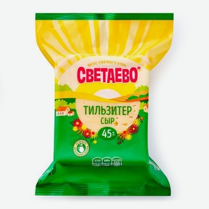 Сыр СВЕТАЕВО Тильзитер 45%