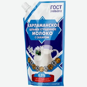 Молоко Карламанское цельное сгущенное с сахаром 8.5% БЗМЖ 270г, 270 г