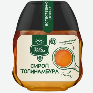 Сироп Вкус & Польза топинамбура 240г, 240 мл