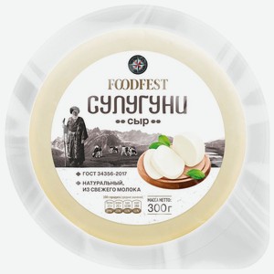 Сыр FOODFEST Сулугуни 45% 300г