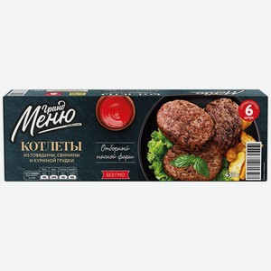 Котлеты ГРАНД МЕНЮ домашние замороженные 450г