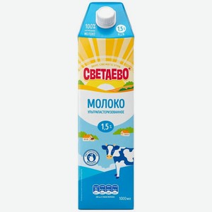 Молоко СВЕТАЕВО ультрапастеризованное 1,5% 1000мл