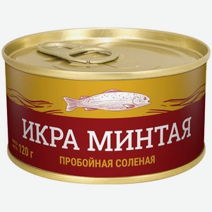 Икра минтая пробойная соленая 120г
