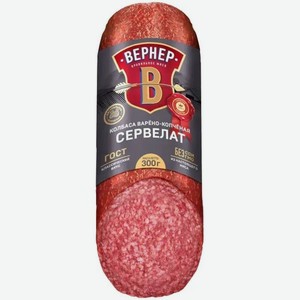 Колбаса ВЕРНЕР сервелат варено-копченый 300г