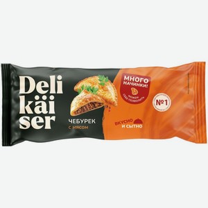 Чебурек Delikaiser с мясом, 140г