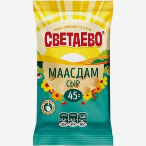 Сыр СВЕТАЕВО Маасдам 45%