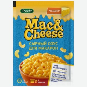 Приправа Foody Сырный соус Чеддер классический быстрого приготовления, 15г, 15 г