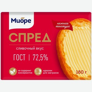 Спред МИОРЕ растительно-жировой 72,5% 180г