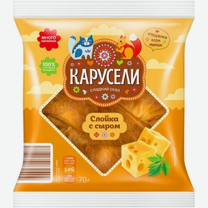 Слойка КАРУСЕЛИ с сыром 70г
