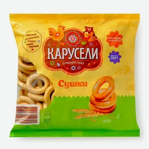 Сушки КАРУСЕЛИ Простые 400г