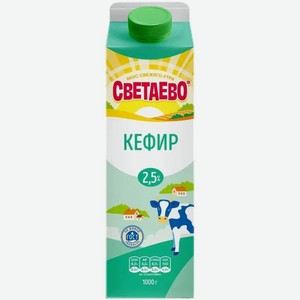 Кефир СВЕТАЕВО 2,5% БЗМЖ 1л
