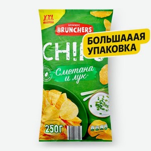 Чипсы BRUNCHERS Сметана и лук картофельные 250г