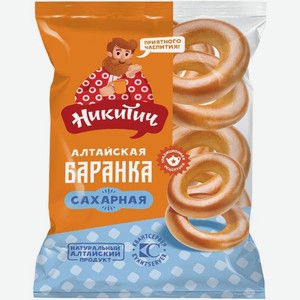 Баранка Никитич Алтайская сахарная 350г