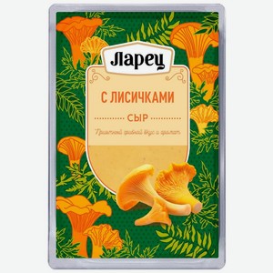 Сыр Ларец с лисичками нарезка 45% БЗМЖ 125г