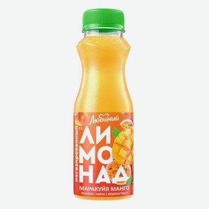 Напиток Любимый Лимонад Маракуйя манго 300мл