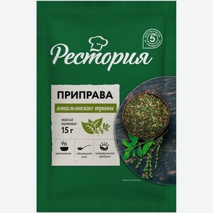 Приправа Рестория Итальянские травы 15г, 15 г