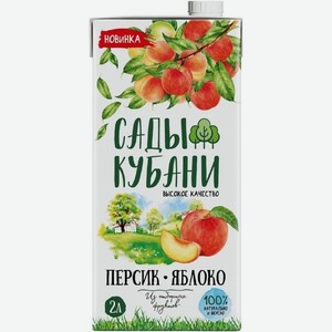Напиток Сады Кубани яблочно-персиковый сокосодержащий 2л
