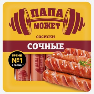 Сосиски Папа может Сочные, 500г, 500 г