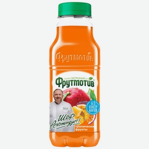 Напиток Фрутмотив Тропические фрукты сокосодержащий 0.5л, 500 мл