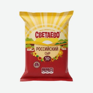 Сыр СВЕТАЕВО Российский полутвердый 50% 250г