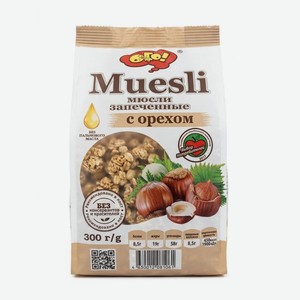 Мюсли Ого! с орехом запечённые 300г