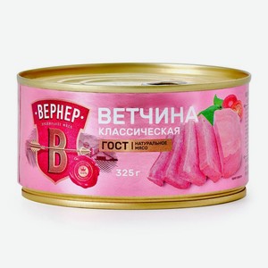 Ветчина ВЕРНЕР Классическая 325г