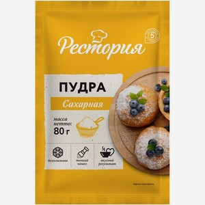 Пудра сахарная Рестория 80г, 80 г