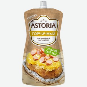 Соус Astoria Горчичный 200г