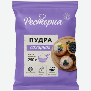 Пудра сахарная Рестория 250г, 250 г