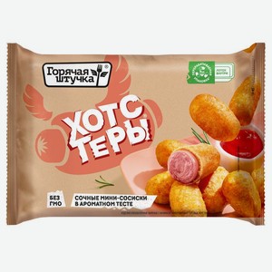 Хотстеры готовые замороженные Горячая штучка, 250г