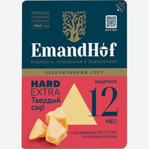 Сыр Emandhof Hard extra 40% БЗМЖ