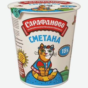 Сметана Сарафаново 15% БЗМЖ 300г, 300 мл