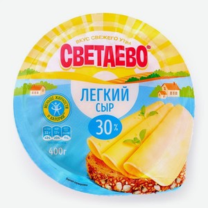 Сыр СВЕТАЕВО легкий 30% 400г