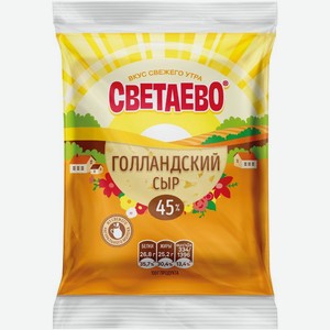 Сыр СВЕТАЕВО Голландский 45%