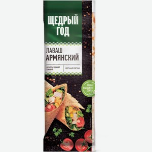Лаваш ЩЕДРЫЙ ГОД Армянский тонкий 360г