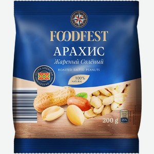 Арахис FOODFEST жареный соленый 200г