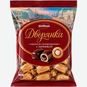 Карамель DELIBON Дворянка с начинкой 250г