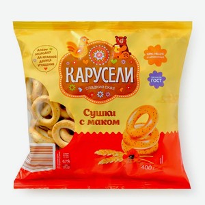 Сушки КАРУСЕЛИ с маком 400г