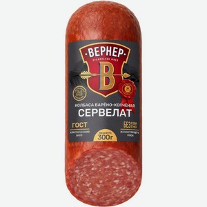 Сервелат ВЕРНЕР варено-копченый 300г