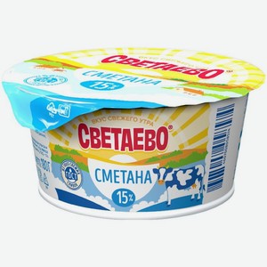 Сметана СВЕТАЕВО 15% БЗМЖ 180г