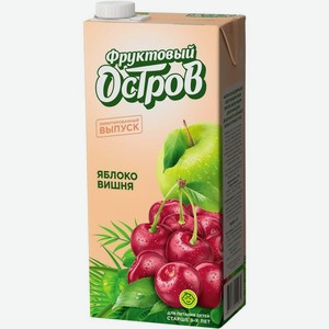 Напиток Фруктовый остров Яблоко-вишня сокосодержащий 1,9л