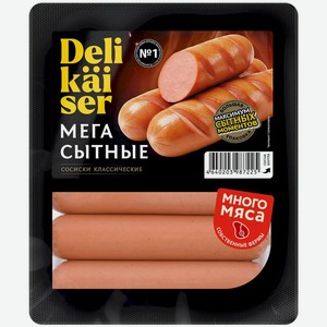 Сосиски Delikaiser Мегасытные классические 500г, 500 г
