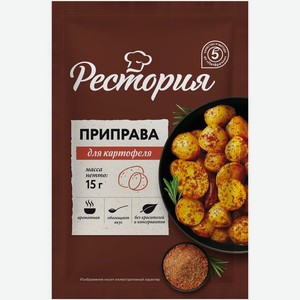 Приправа для картофеля Рестория 15г, 15 г