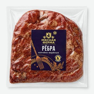 Ребра свиные Мясная Ферма копчено-вареные, Цена за 100 г