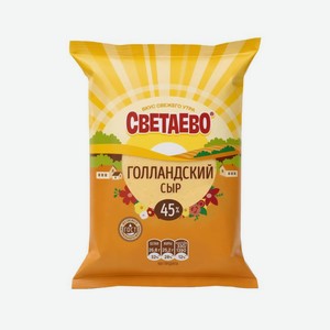 Сыр СВЕТАЕВО Голландский полутвердый 45% 250г