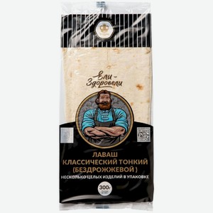 Лаваш классический тонкий 300г
