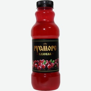 Морс Русморс Клюква 0.5л, 500 мл